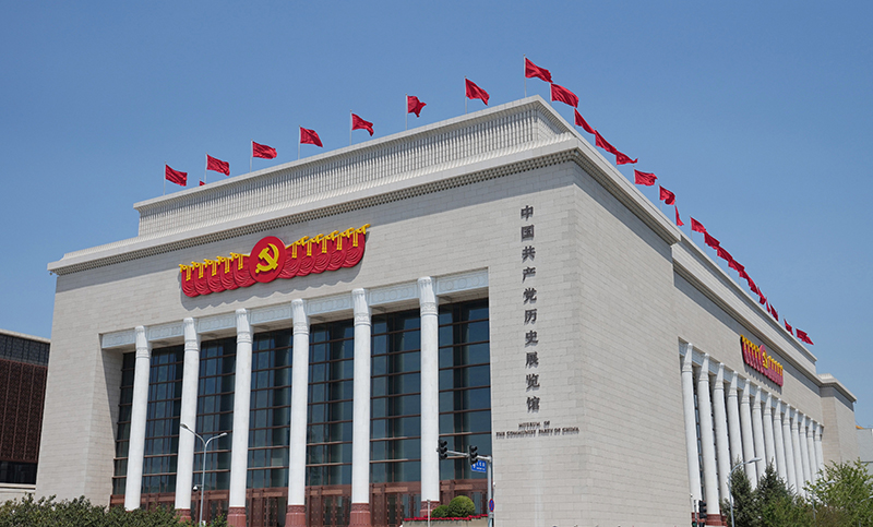 位于北京的中国共产党历史展览馆。